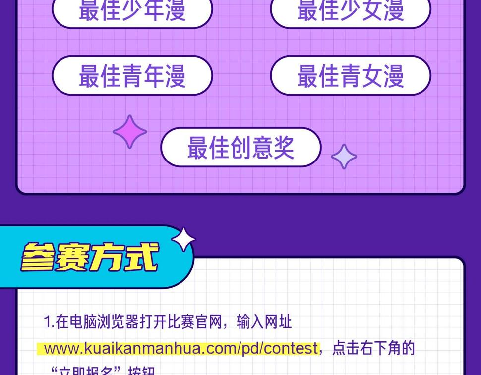 第二届快看漫画条漫大赛开赛！6