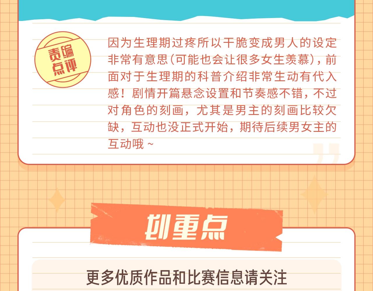 条漫大赛6月佳作！26