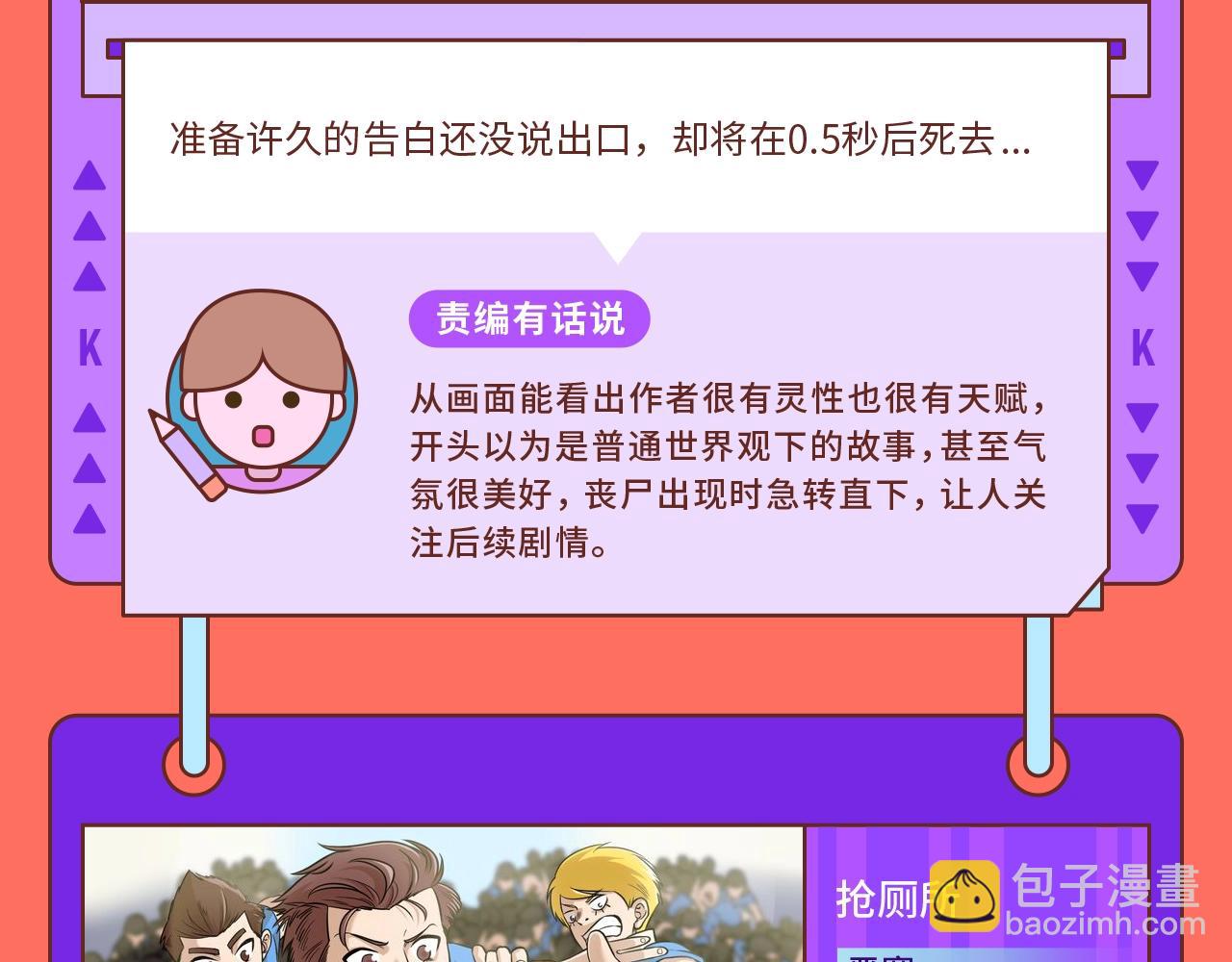 快看新人条漫大赛7月佳作13