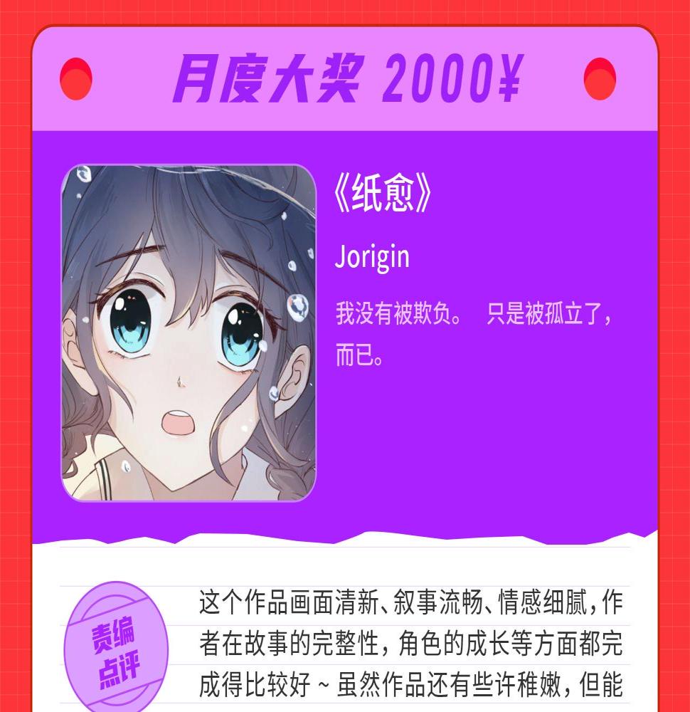 条漫大赛7月佳作！3