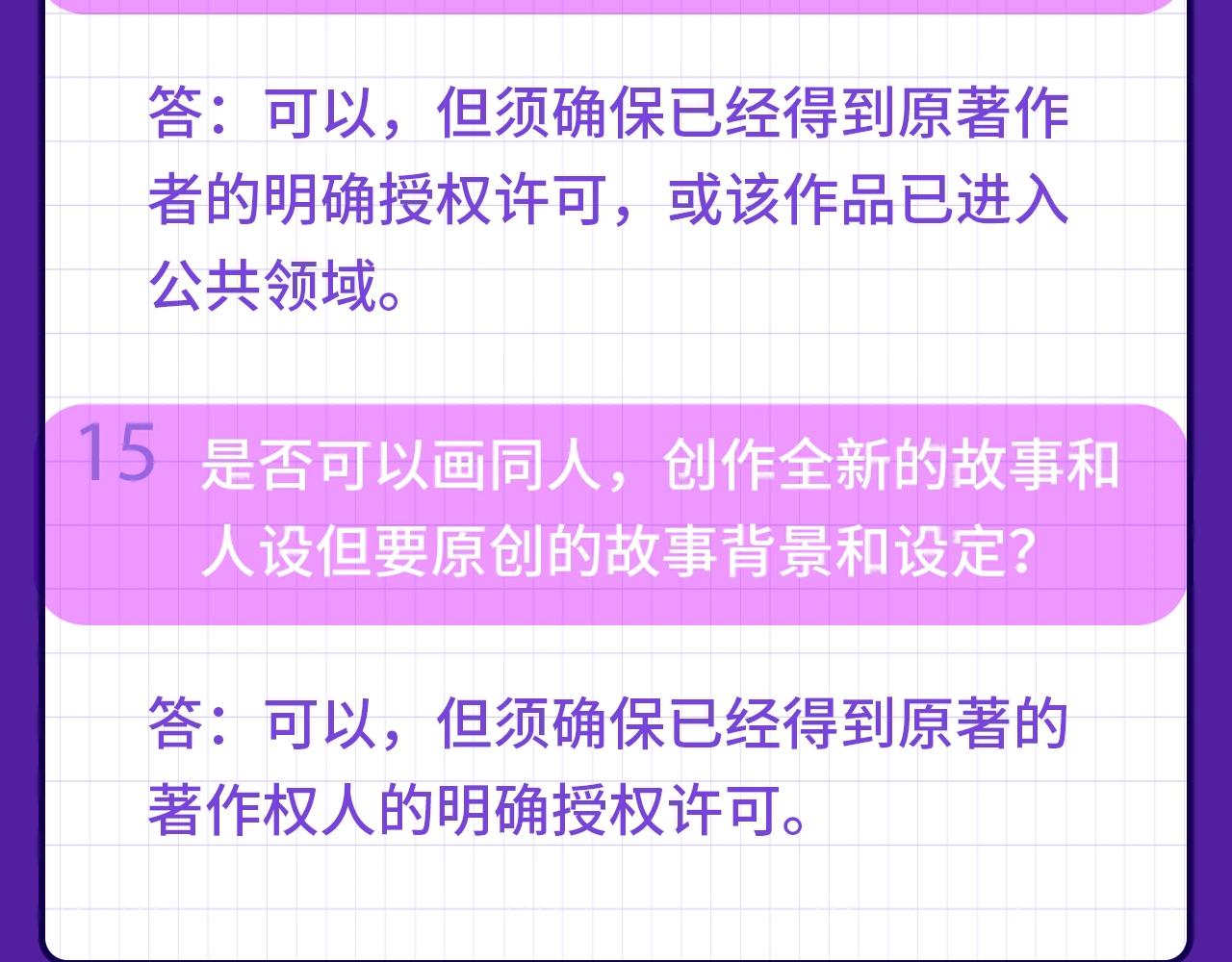 快看新人条漫大赛Q&amp;amp;A答疑12