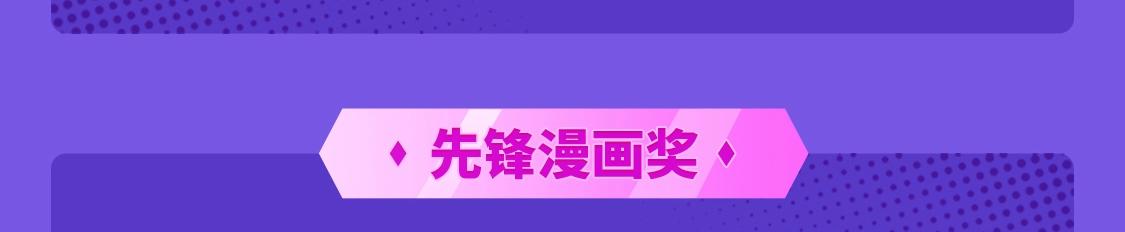2021条漫大赛获奖公示11