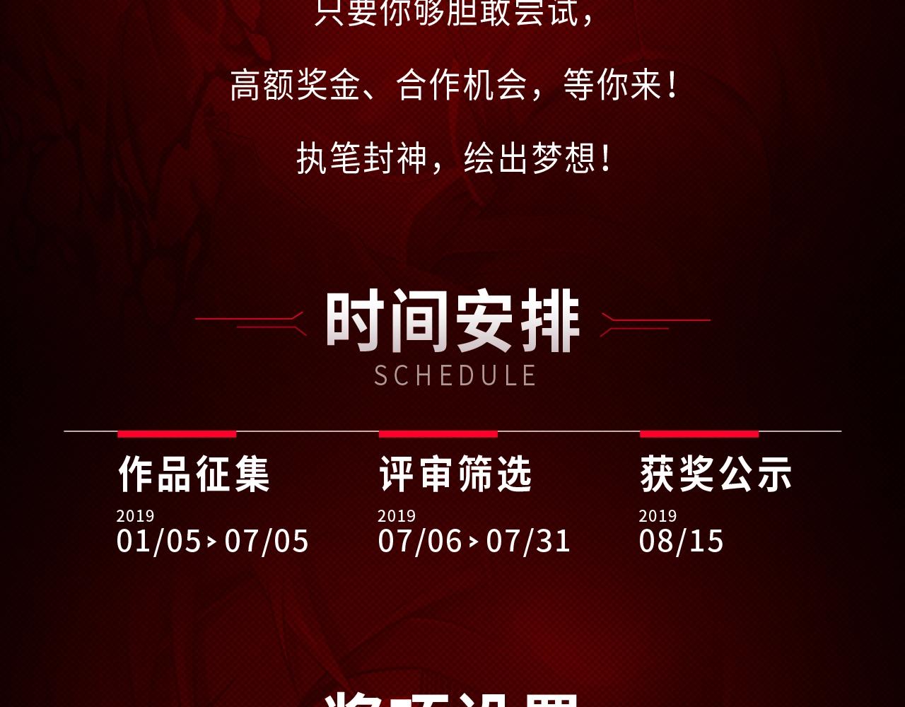 第一届快看漫画条漫大赛3