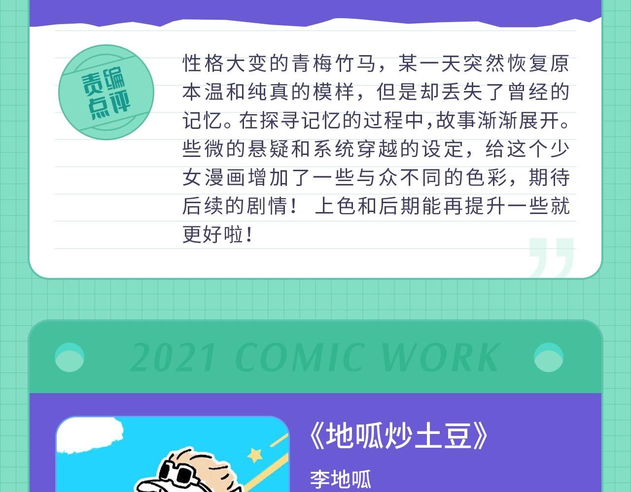 条漫大赛5月佳作18