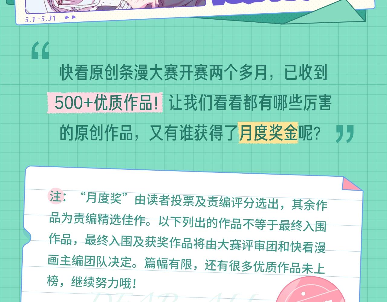 条漫大赛5月佳作1