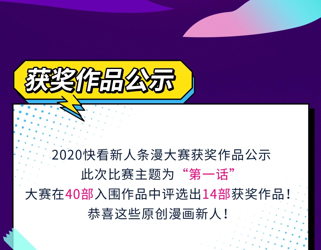 条漫大赛获奖公示2