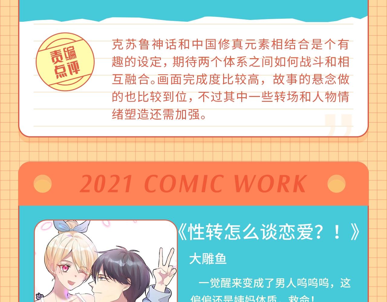 条漫大赛6月佳作！24