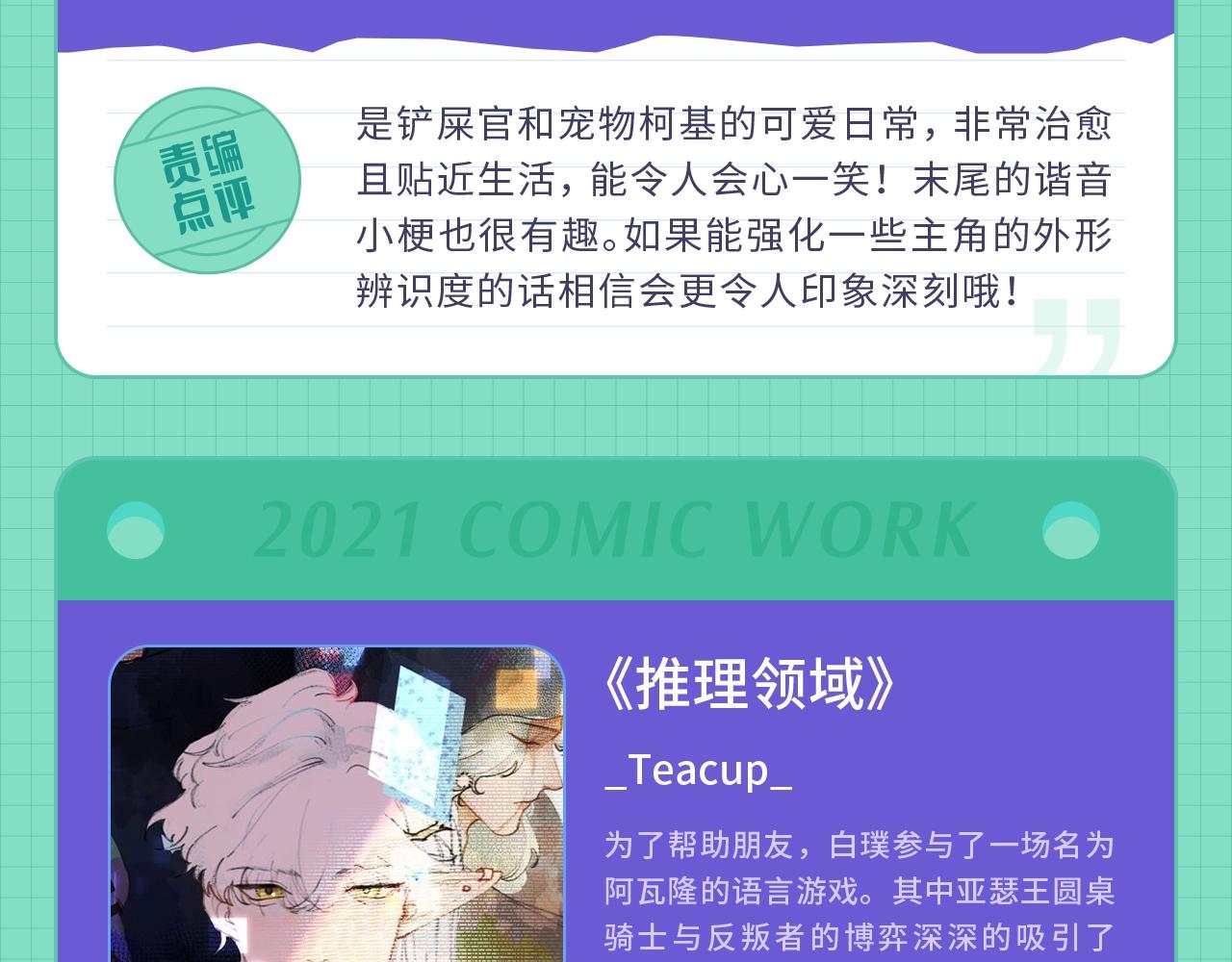 条漫大赛5月佳作20