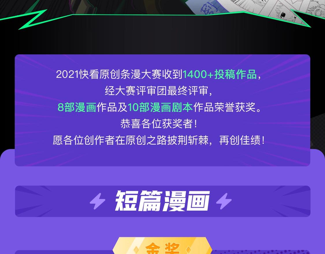 2021条漫大赛获奖公示2
