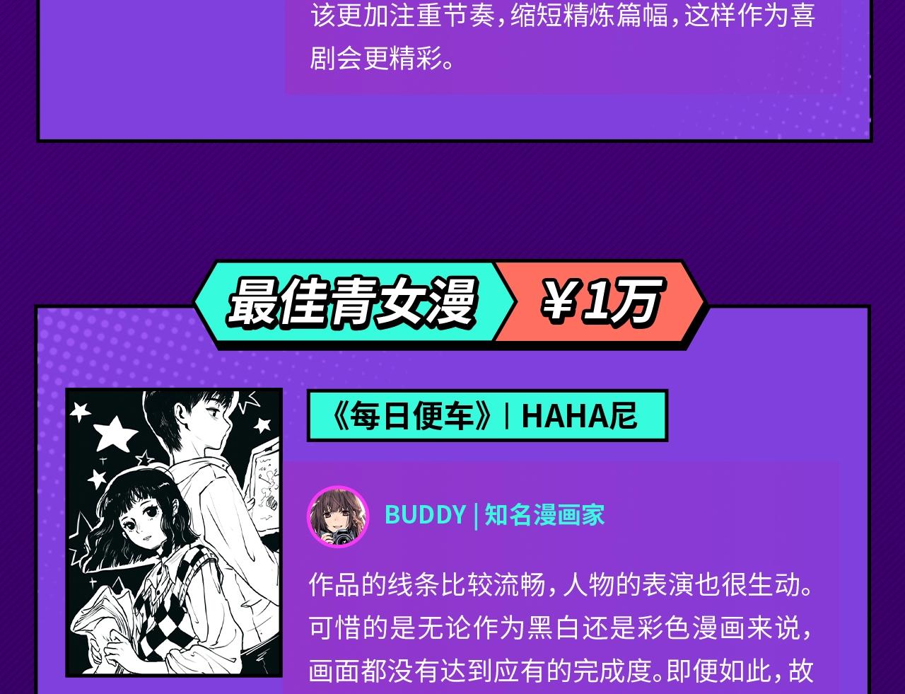 条漫大赛获奖公示23