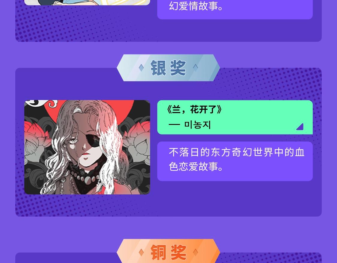 2021条漫大赛获奖公示19