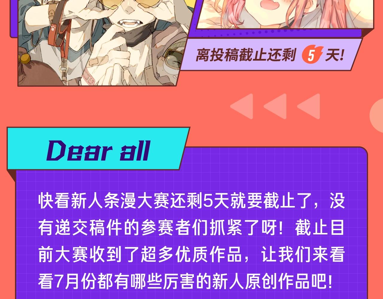 快看新人条漫大赛7月佳作1