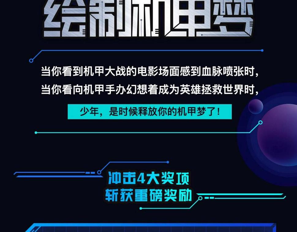 条漫大赛社区赛进行中3