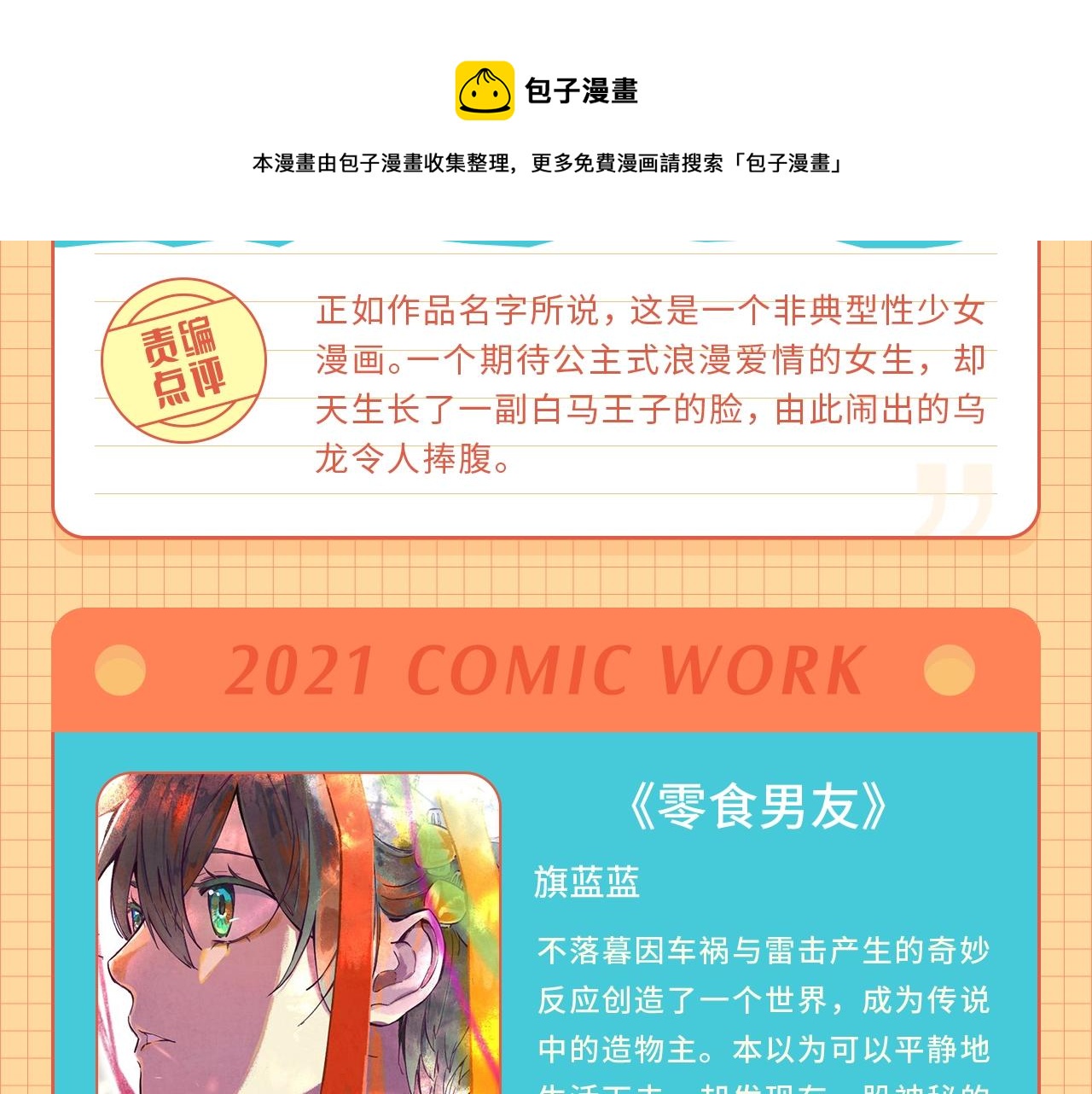 条漫大赛6月佳作！20