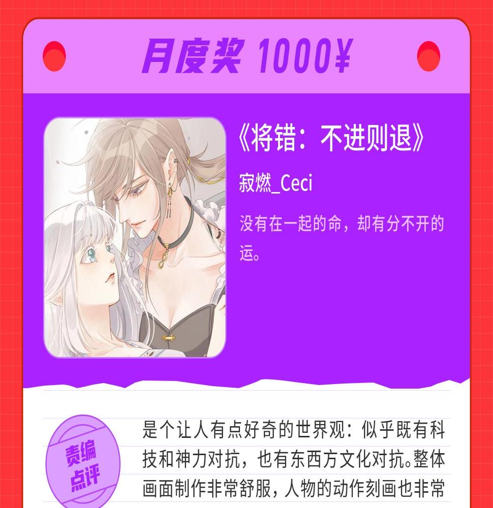 条漫大赛7月佳作！7
