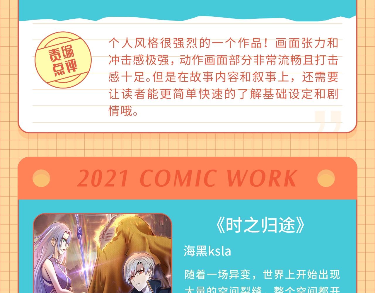 条漫大赛6月佳作！22