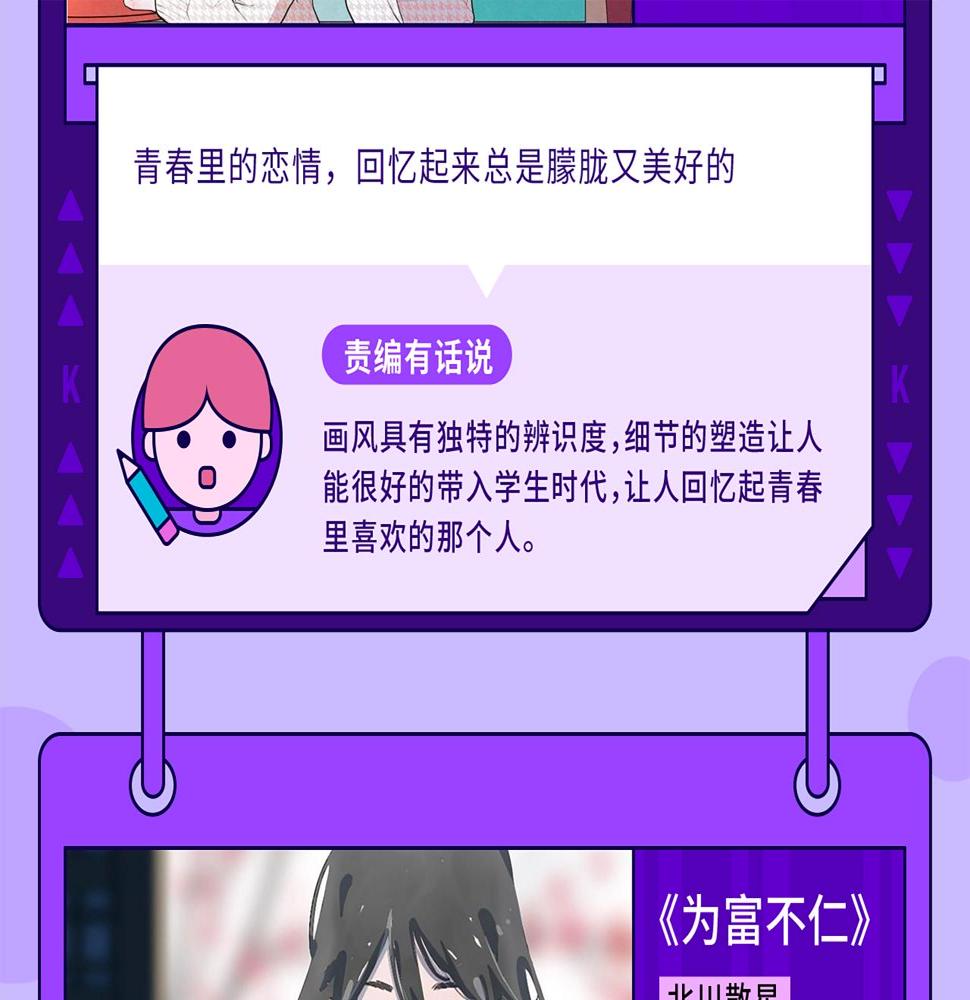 快看新人条漫大赛5月佳作9