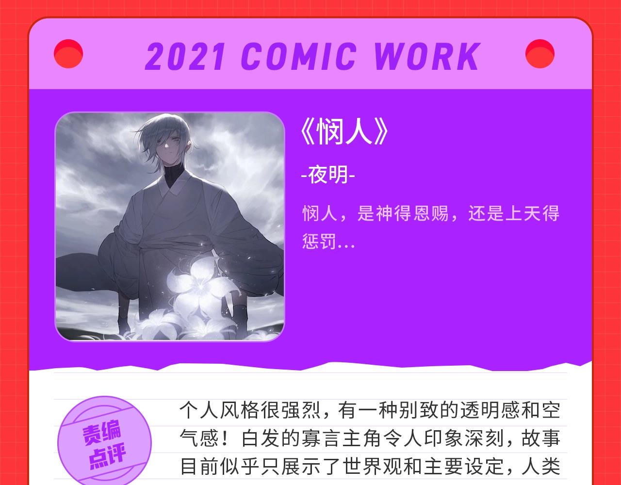 条漫大赛7月佳作！17