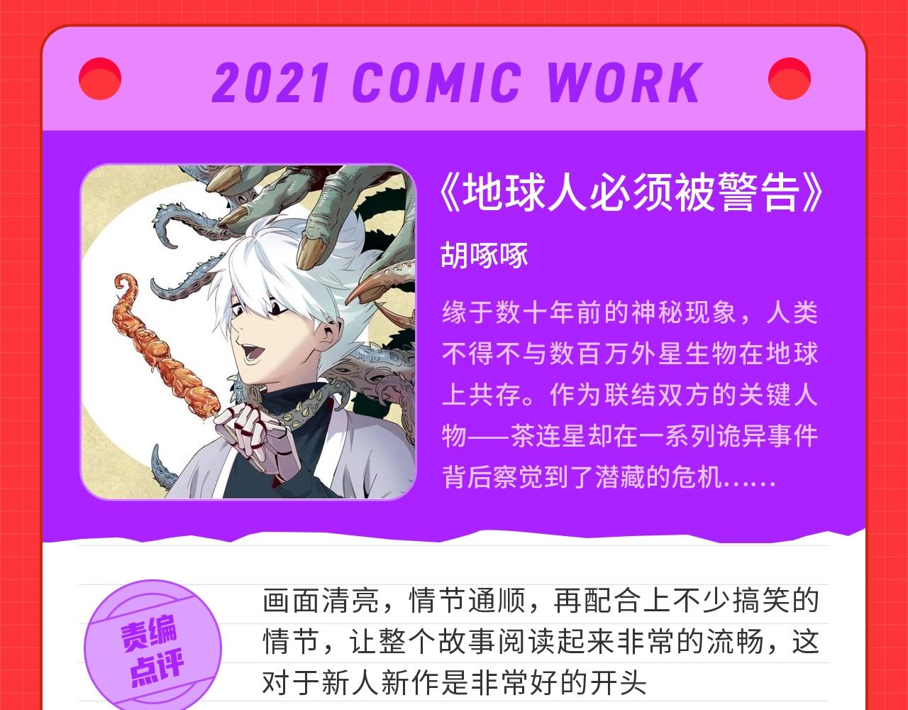 条漫大赛7月佳作！21