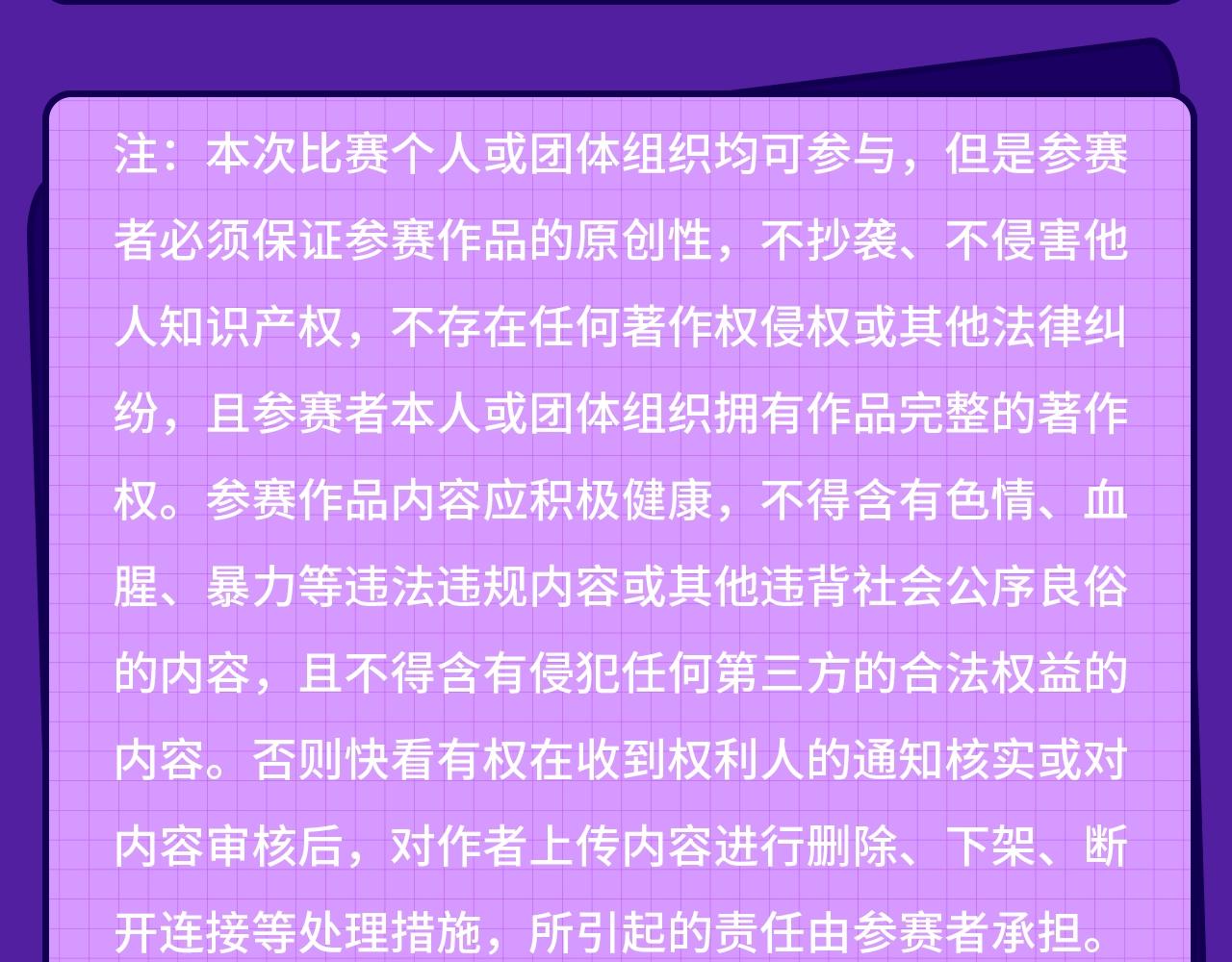 快看新人条漫大赛Q&amp;amp;A答疑13