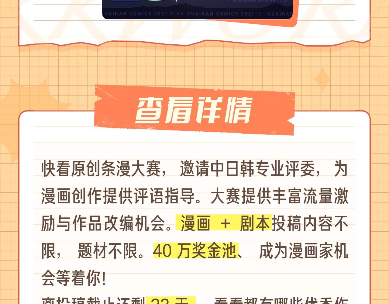 条漫大赛6月佳作！28