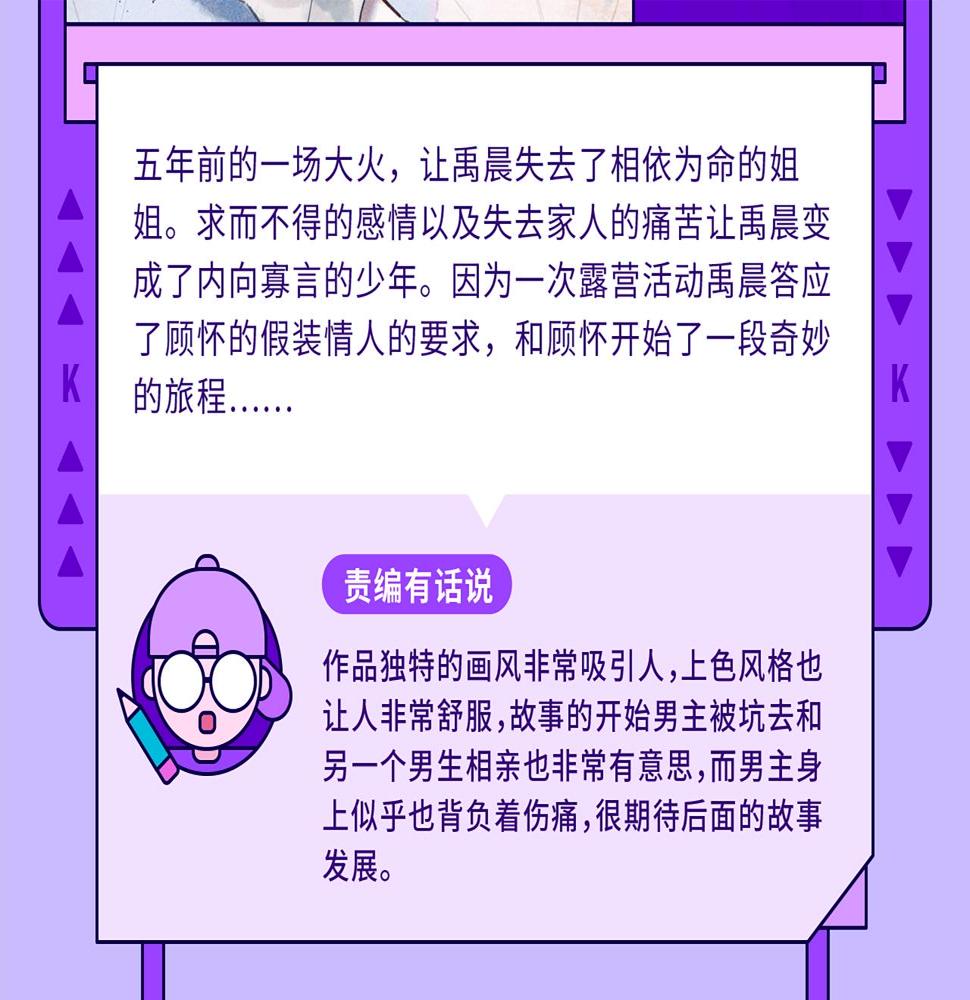 快看新人条漫大赛5月佳作15
