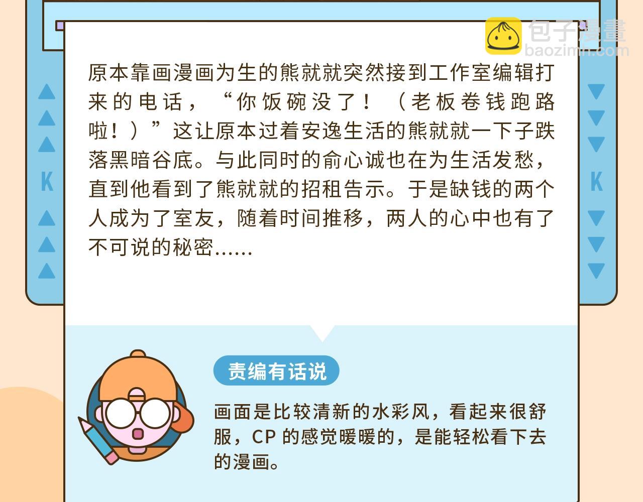 快看新人条漫大赛6月佳作11