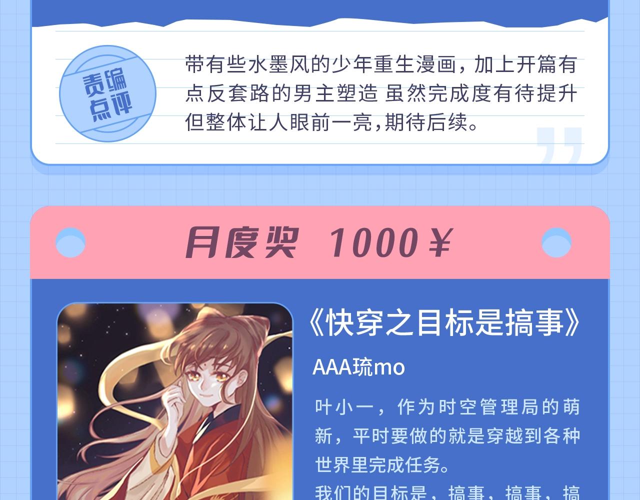 条漫大赛3-4月佳作4