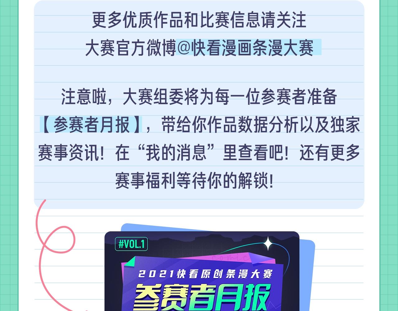 条漫大赛5月佳作27