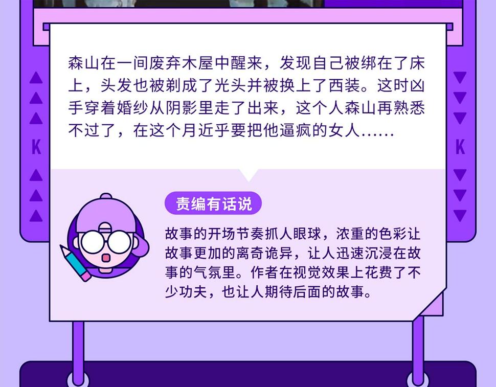 快看新人条漫大赛5月佳作3
