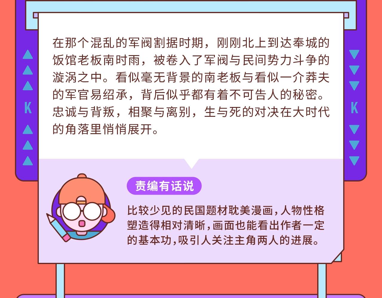 快看新人条漫大赛7月佳作7