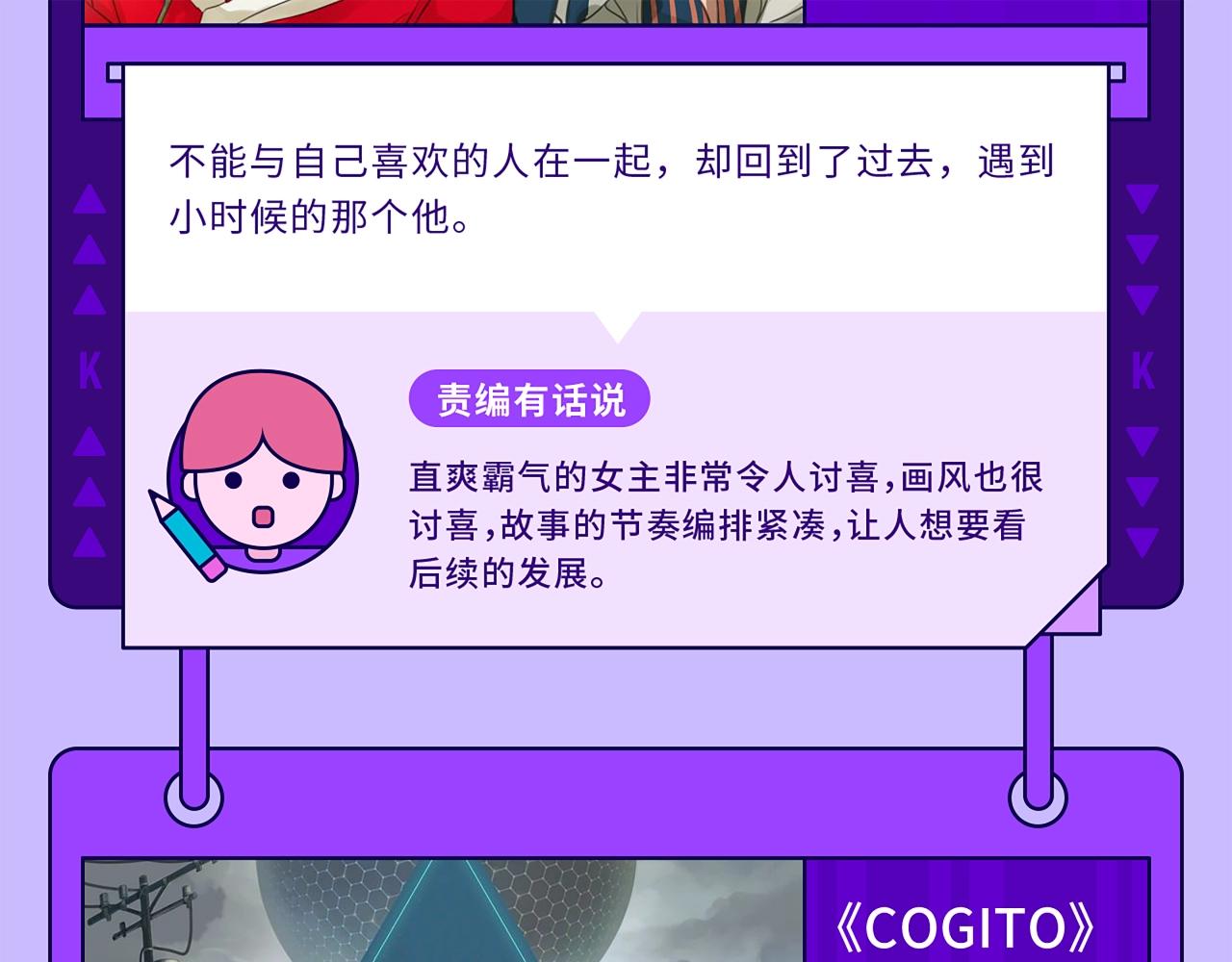 快看新人条漫大赛5月佳作17