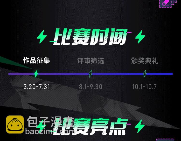 2021快看原创条漫大赛开赛！3