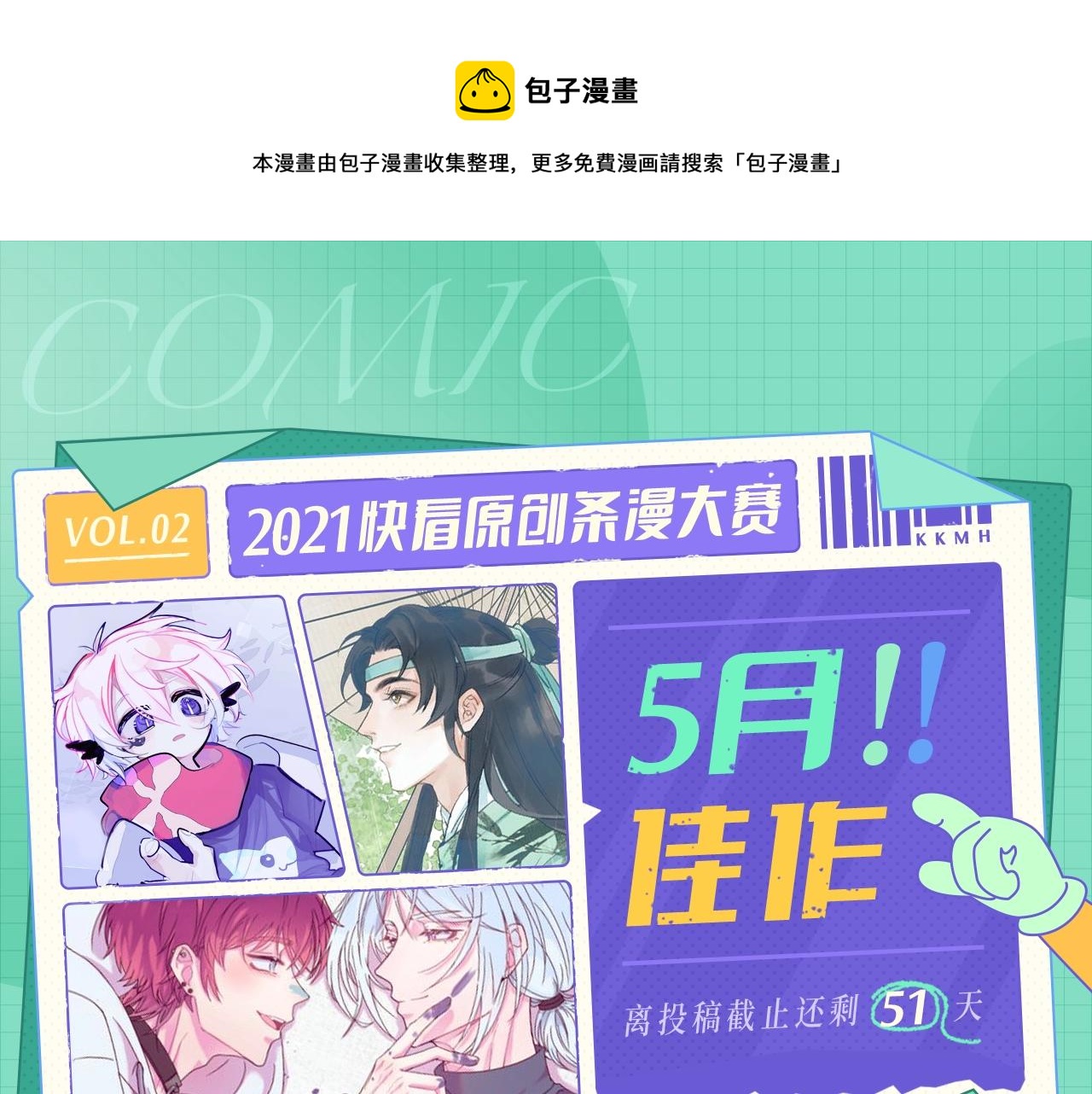 条漫大赛5月佳作0