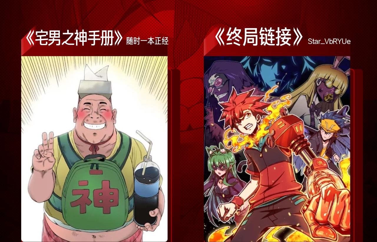 条漫大赛入围作品5