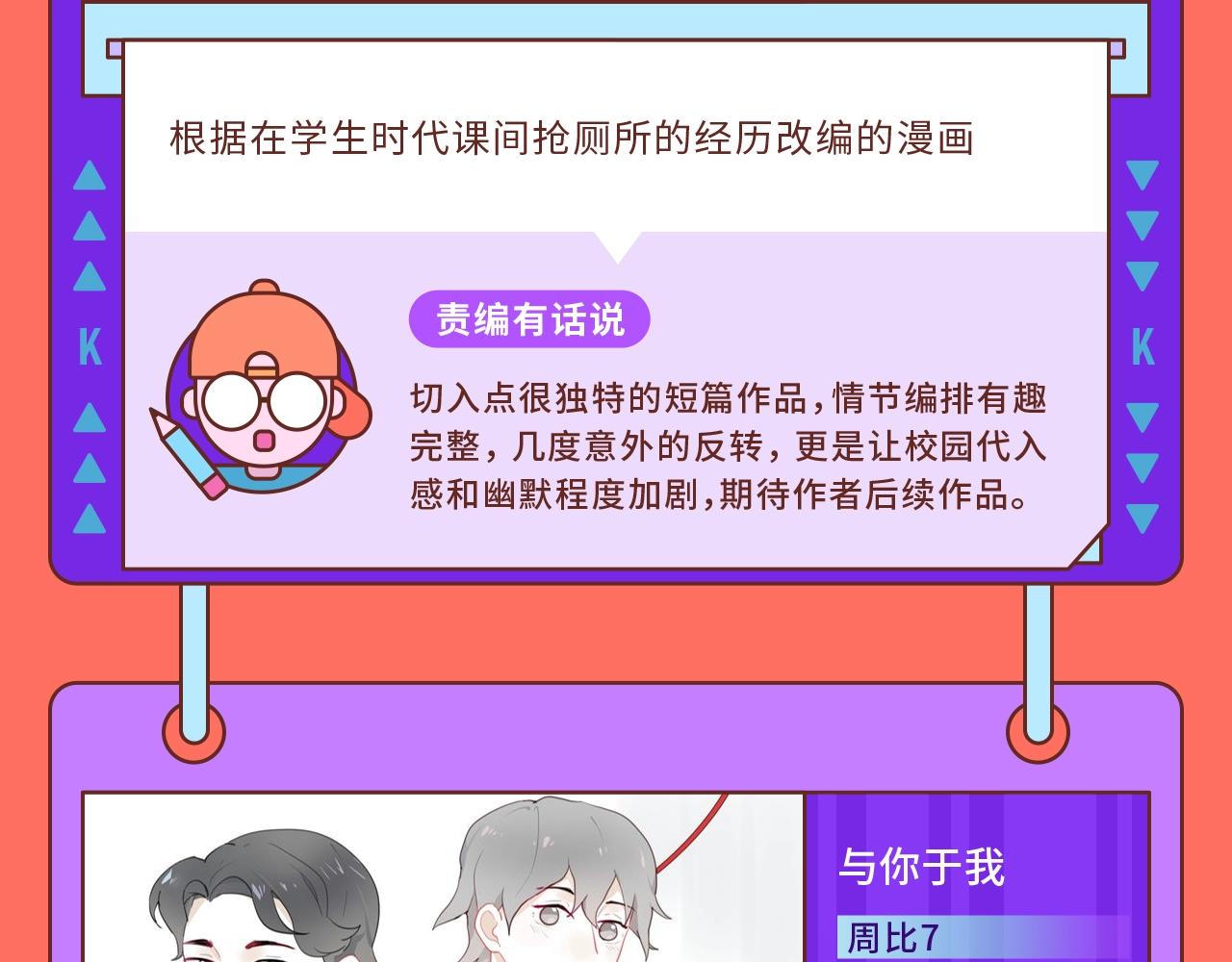 快看新人条漫大赛7月佳作15