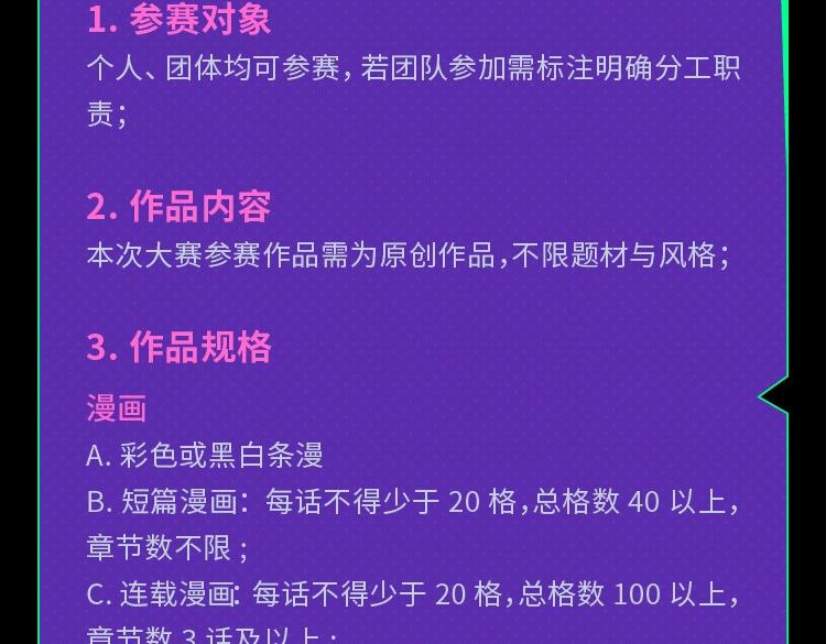 2021快看原创条漫大赛开赛！17