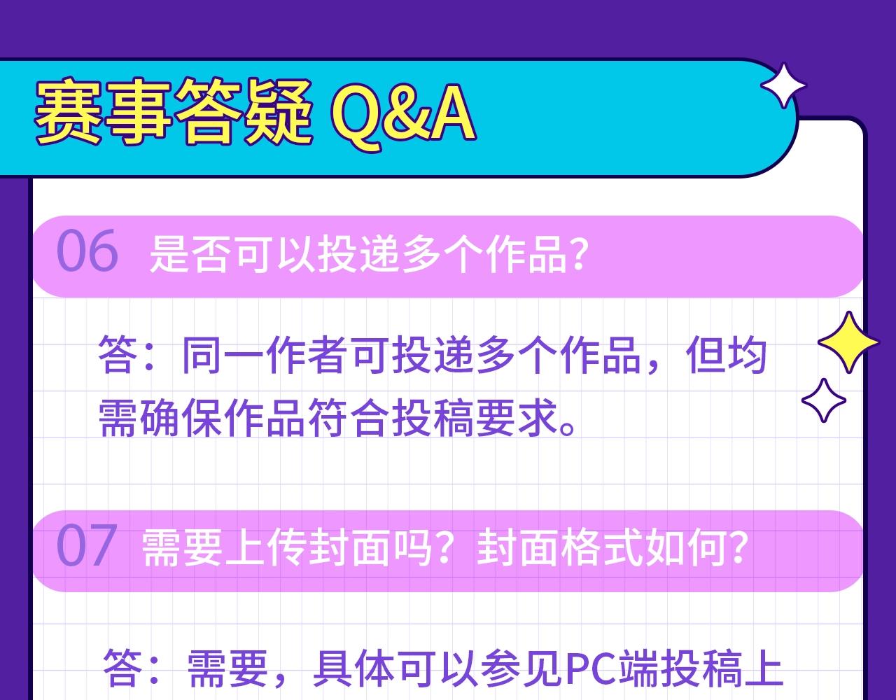 快看新人条漫大赛Q&amp;amp;A答疑7