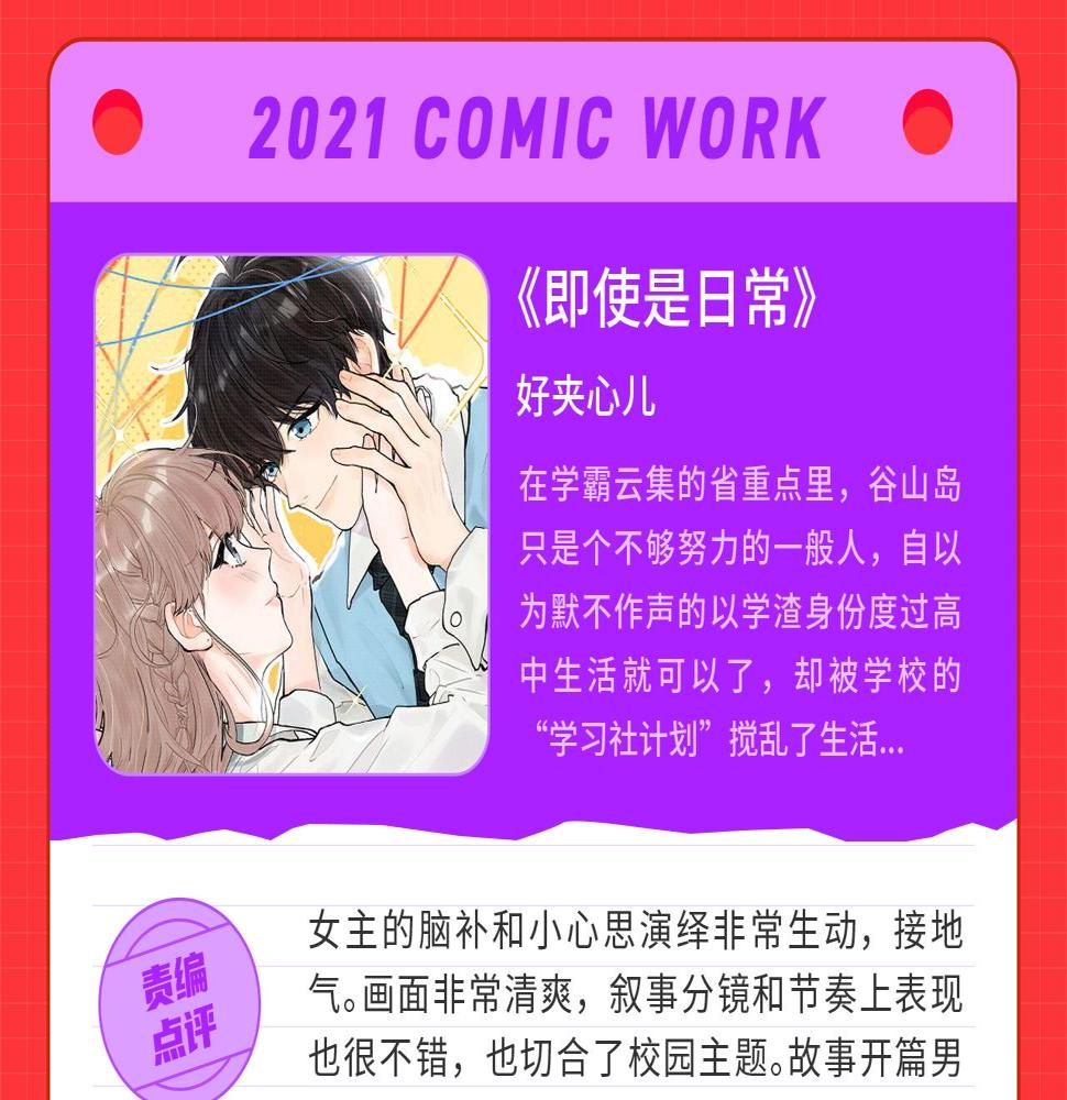 条漫大赛7月佳作！9