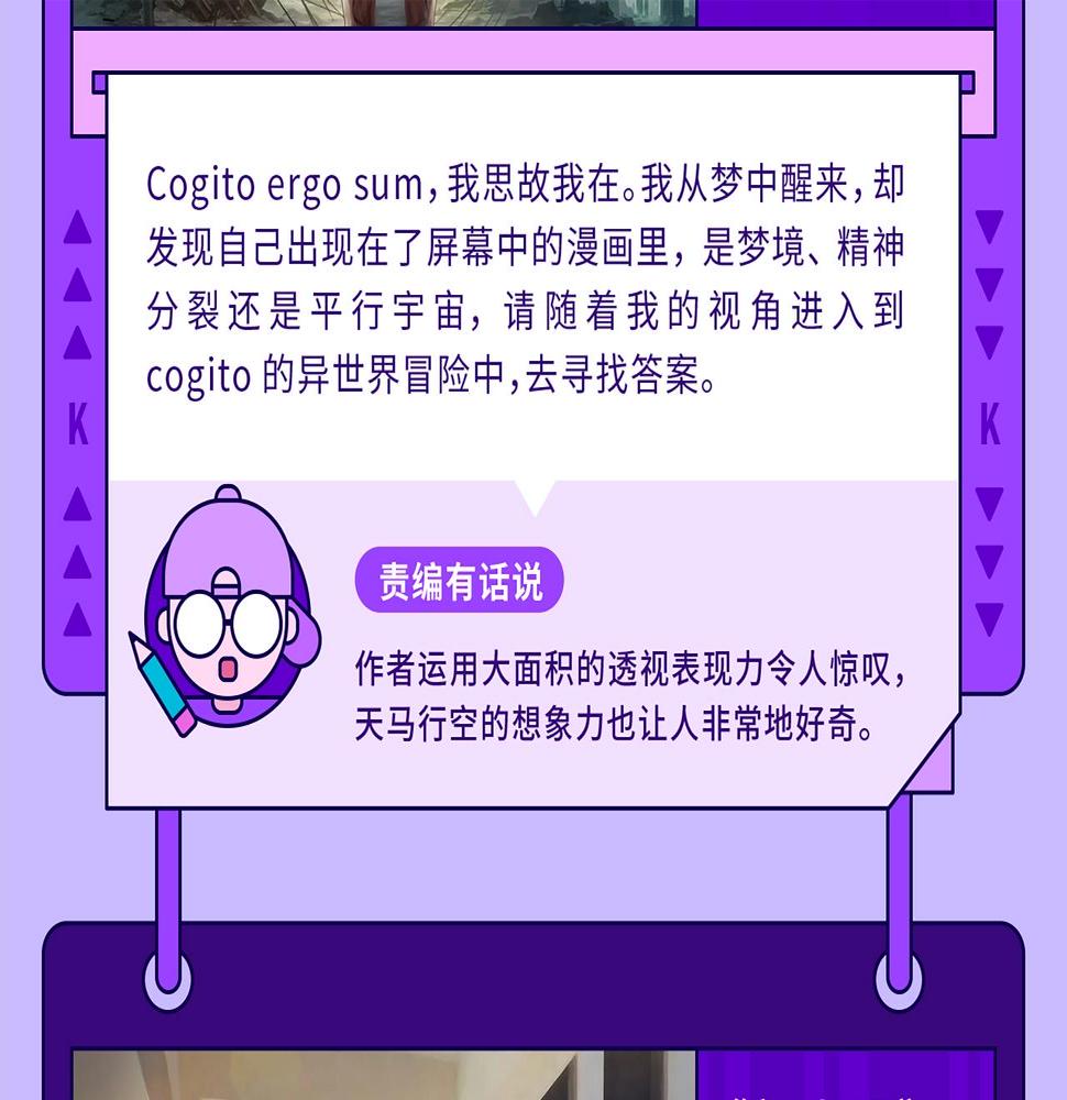 快看新人条漫大赛5月佳作19