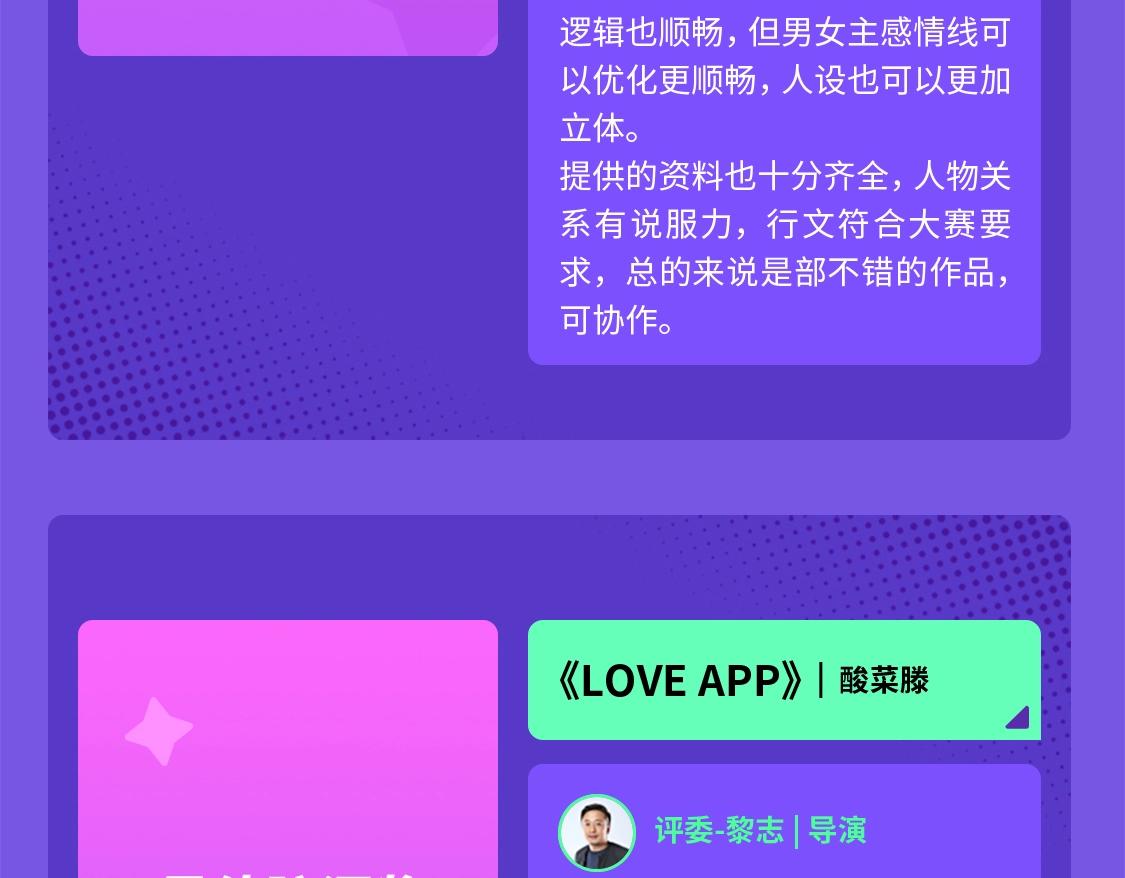 2021条漫大赛获奖公示27