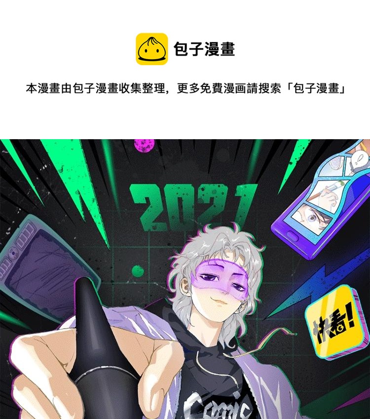 2021快看原创条漫大赛开赛！0