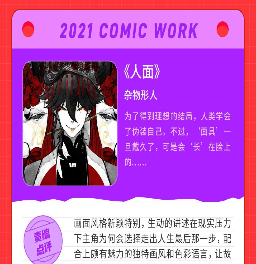 条漫大赛7月佳作！11
