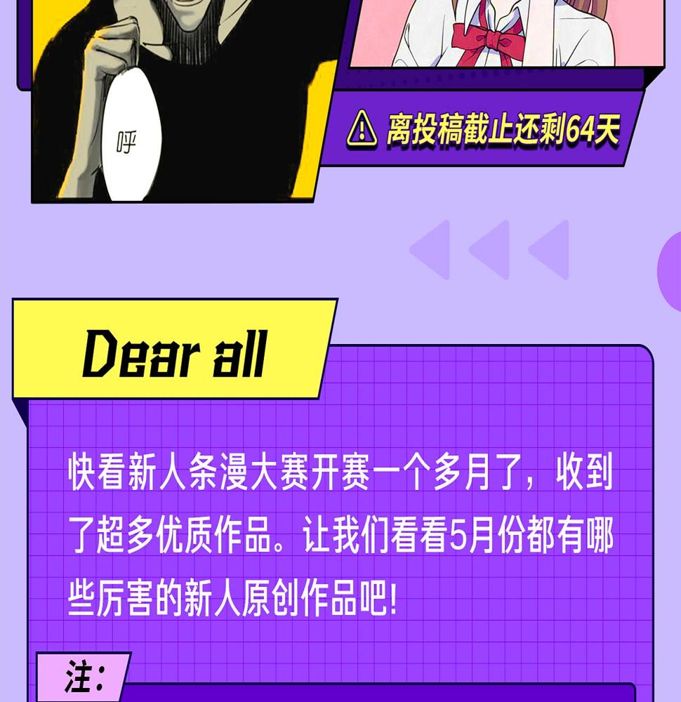 快看新人条漫大赛5月佳作1