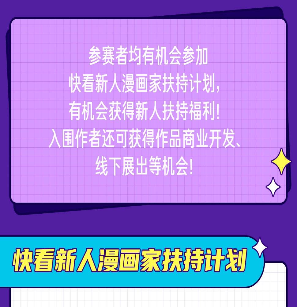 第二届快看漫画条漫大赛开赛！2