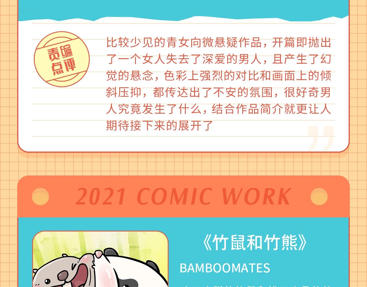 条漫大赛6月佳作！10