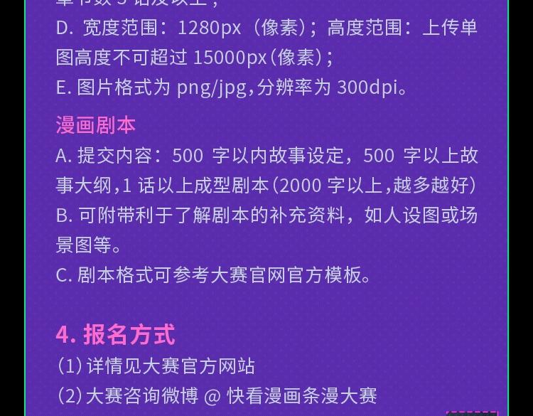 2021快看原创条漫大赛开赛！18