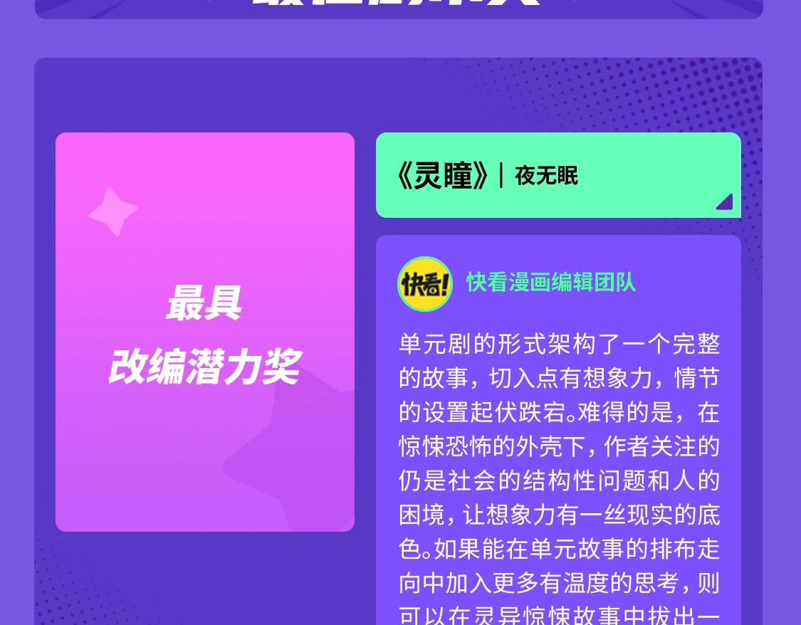 2021条漫大赛获奖公示25
