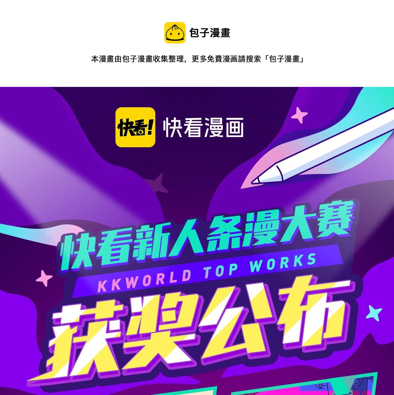 条漫大赛获奖公示0