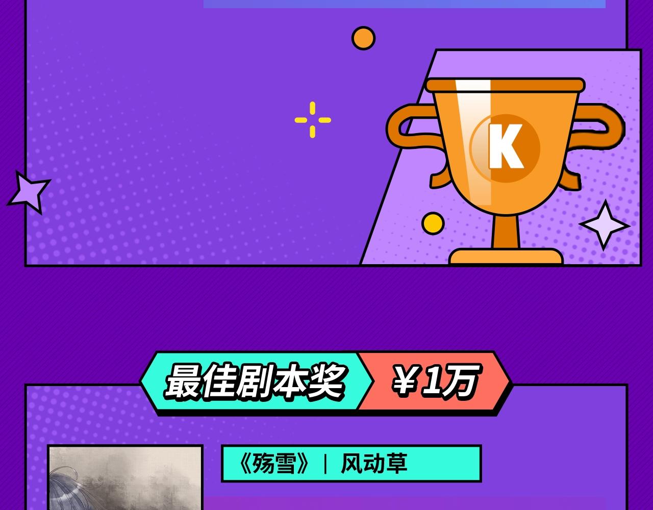 条漫大赛获奖公示13